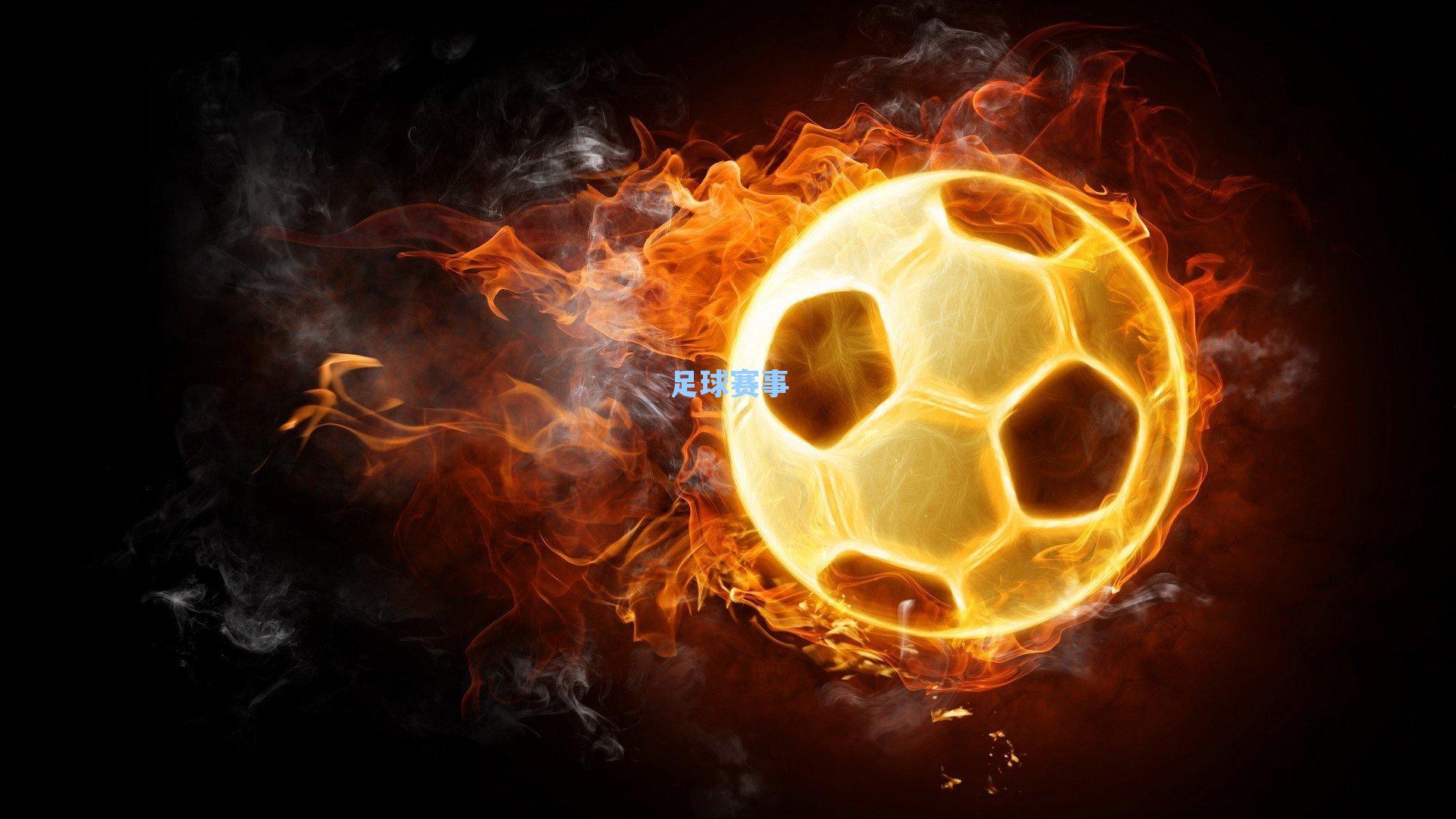 多特蒙德主场4-1大胜毕尔巴鄂竞技，吉拉西传射建功布兰特锁定胜局